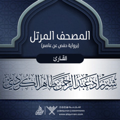 018 - سورة الكهف