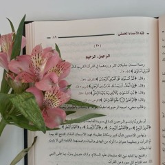 أَسْمَاءُ ٱلْحُسْنَىٰ