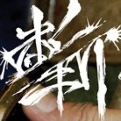 Music tracks, songs, playlists tagged Japanese Rap on SoundCloud