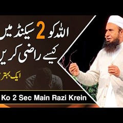 Allah Ko 2 Second Main Kaisay Razi Krein - Molana Tariq Jameel Latest Bayan 8 October 2019