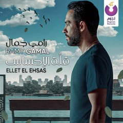 Ramy Gamal-Ellet El Ehsas