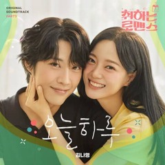 김나영 - 오늘 하루