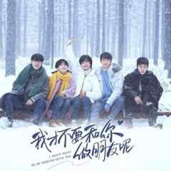 Zhou Yanchen (周彦辰) - 你的男友 I Don't Want To Be Friends With You (我才不要和你做朋友 OST)