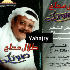 طلال مداح - ياهلال