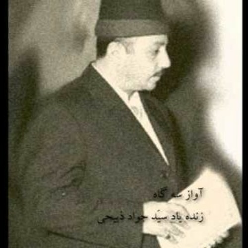 دعای سحر - مرحوم سید جواد ذبیحی