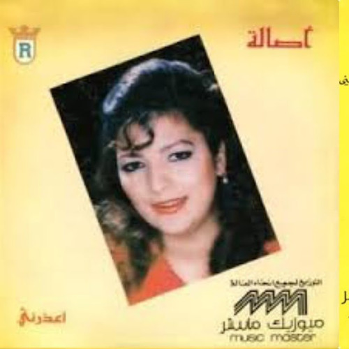 اصالة - زى الحلم - ألبوم اعذرنى 1993