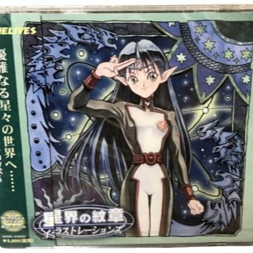 Stream 星界の紋章 イラストレーションズ タイトルbgm Seikai No Monshou Illustrations Title Bgm By Kin San Listen Online For Free On Soundcloud