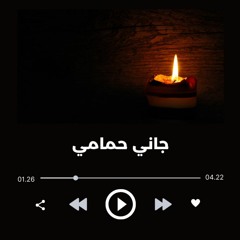 Jani 7mami | Anak .Moroccan music