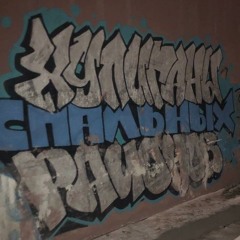 НАС ТУТ 3 БЛЯТЬ