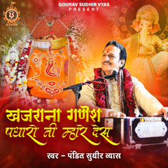 Khajrana Ganesh Padharo Mahare Desh