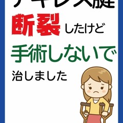 DOWNLOAD/PDF  Achilles Tendon Rupture but healed without surgery (Japanese Edition)