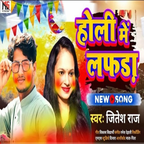 holi gana alam raj
