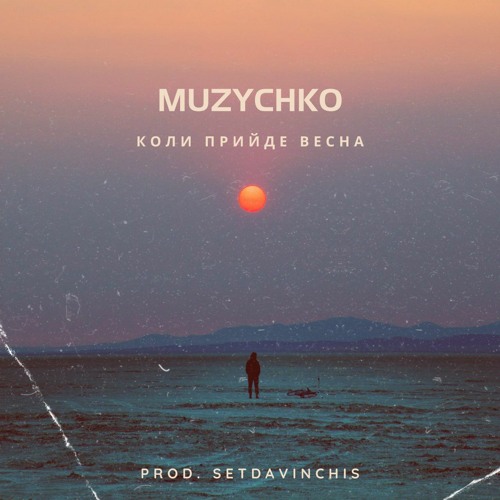 Muzychko - Коли прийде весна (SETDAVINCHIS prod.)