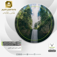 القارئ الزبير الغوزي - ورش عن نافع - واذكر في الكتاب مريم