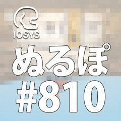 NLP ぬるぽ放送局 第810回 アーケード版マインドシーカーの話してます？ #nurupo