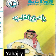 محمد عمر - يامريح القلب