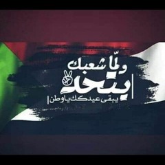 بقول غنوات مصطفى سيد احمد