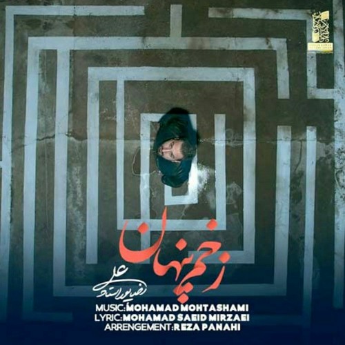 علیرضا پوراستاد-زخم پنهان.mp3