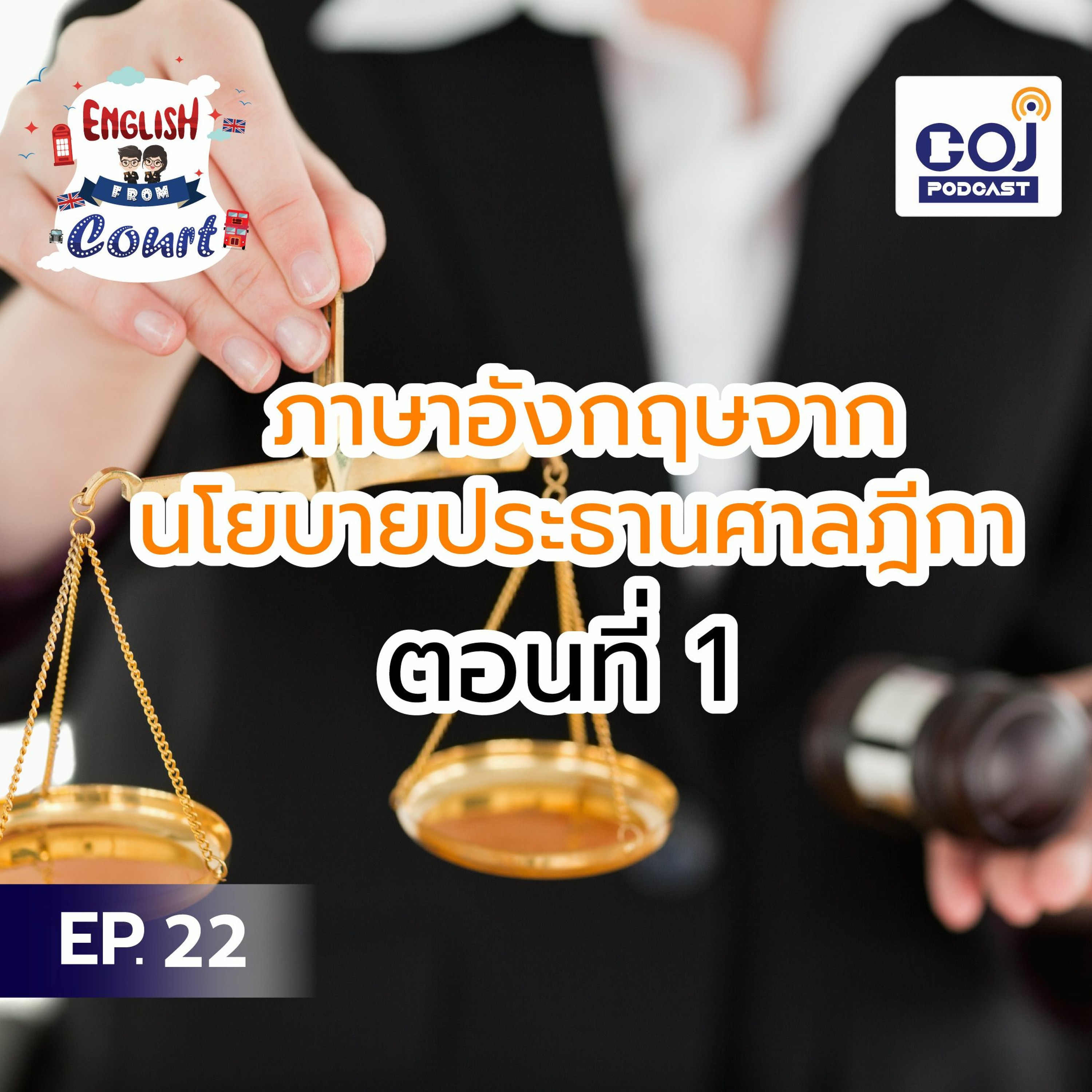 COJ Podcast