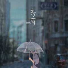 Mưa Tình Yêu - Chu Tinh Tinh (Cover) - 雨爱 - 周星星 - Nhạc Tik Tok