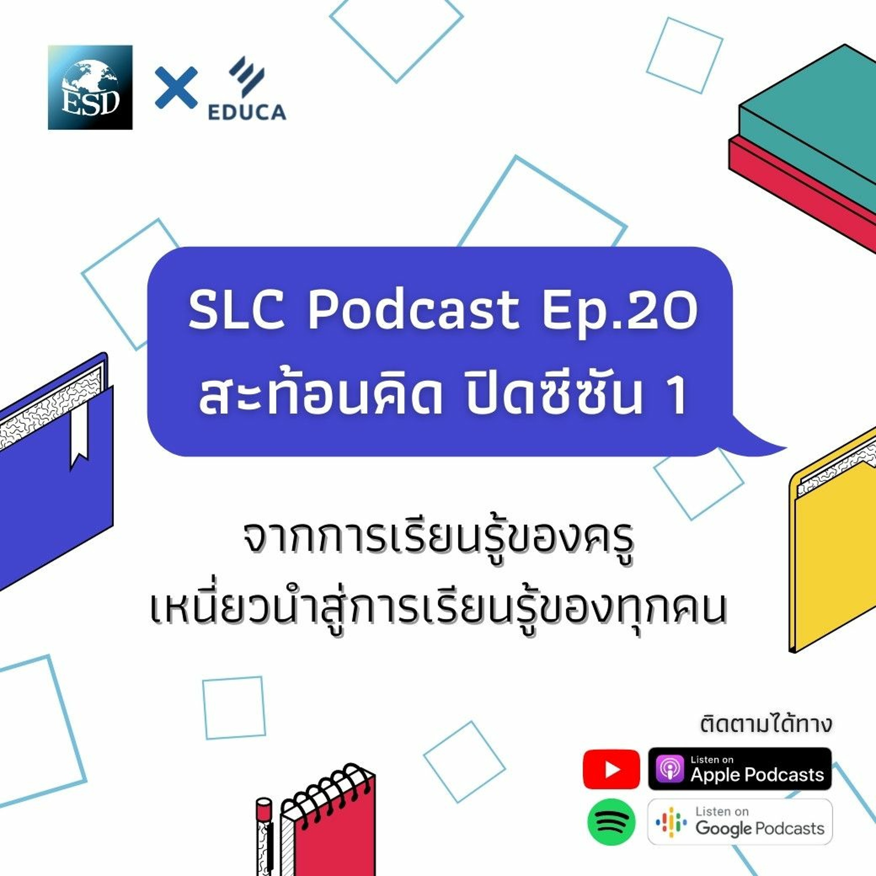 ESD Podcast