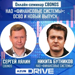 НАО «Финансовые Системы»: общее собрание владельцев облигаций и новый выпуск