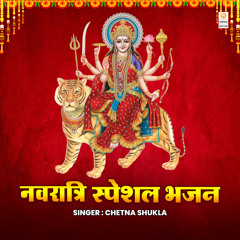 Navratri Special Bhajan