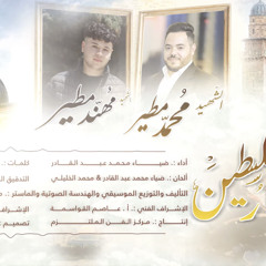 اقمار فلسطين - ضياء عبد القادر