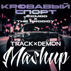 Jeembo x The Prodigy - Кровавый Спорт TRACKxDEMON Mashup