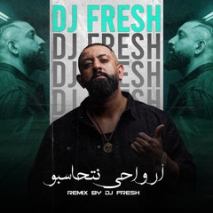 [ REMIX ] - ارواحي نتحاسبو - بلال صغير