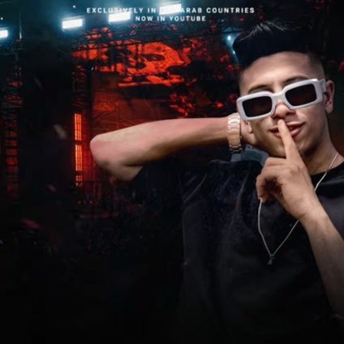 ياخويا يا كبير مشرفني بسببك كلو يعرفني عمرو الملك Prod By Tefa 2023