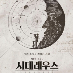 시데레우스 눈치우스 용릴 서코플러