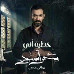 خطيه  اني