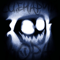 Сценарий Кора w/ Opti + smashh (Heronwater, Wex)