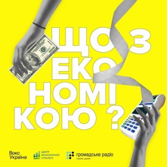 Як виникли і впливали на економіку України медіа олігархів? Роман Романюк і Дмитро Горюнов