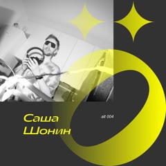 alt 004 — Саша Шонин — 98-117 bpm