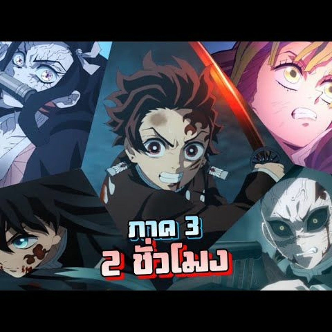 「鬼滅之刃」 絆之奇蹟，邁向柱訓練2024_完整版|| 在線觀看(1080)中文配音電影