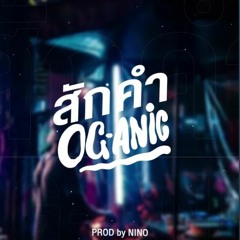 OG-ANIC : สักคำ [Prod.by NINO]