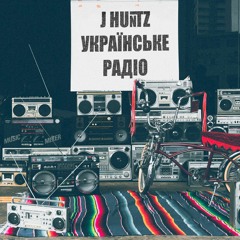 J Huntz - Українське радіо.mp3