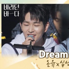 온유(ONEW)X십센치(10cm) - Dream Girl