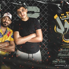 مهرجان دقت طبول الحرب - مصطفي الجن و كوكو مصر - توزيع كيمو الديب