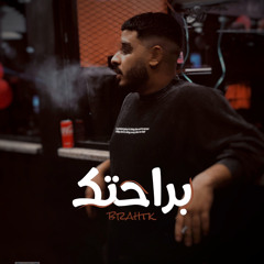 Karim X & Mix Hitham Dx|تراك براحتك |bra7tek