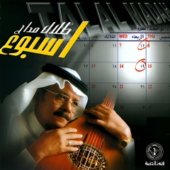 طلال مداح - يسعدك - البوم اسبوع