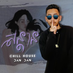 (Private Team) Sondan (សន្តាន) Chill House Dan Dan FREE DOWNLOAD