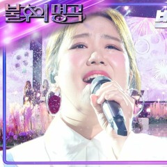 박민혜 - 좋은 날 [불후의 명곡2 전설을 노래하다/Immortal Songs 2] | KBS 230128 방송