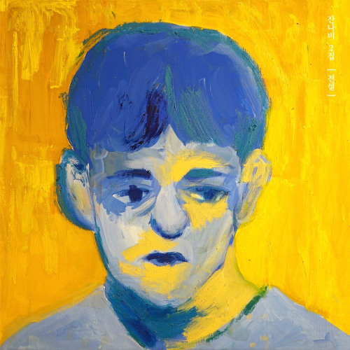 임지성 & 송지우 -  주저하는 연인들을 위해 (원곡 잔나비) (우리들의 발라드 중에서) (클린 버전)