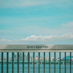 내일은, (Feat. Bex’in, PUP WAVE)