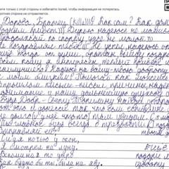 w/ ezhijoly - письмо брату