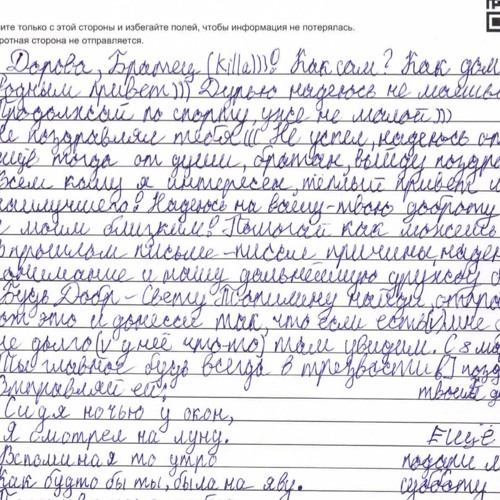 w/ ezhijoly - письмо брату