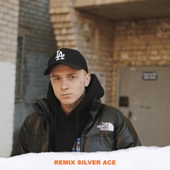 Ведунья (Silver Ace Remix)